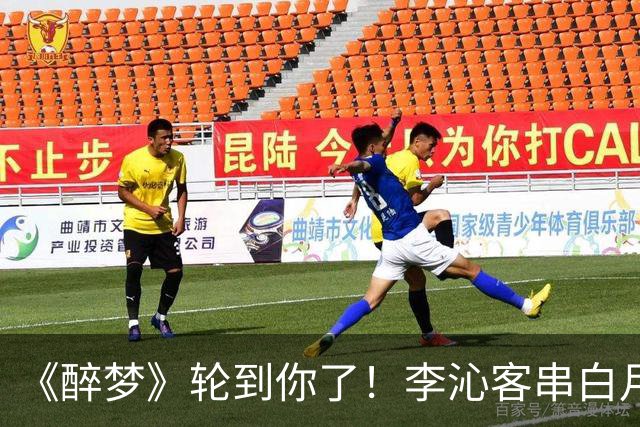 《醉梦》轮到你了！李沁客串白月光，刘诗诗格格不入的摄像头女主？